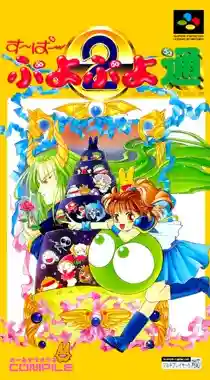 Super Puyo Puyo Tsuu (Japan)